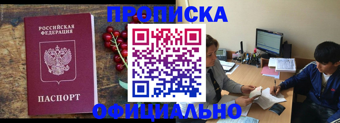 прописка для работы в Ростовской области