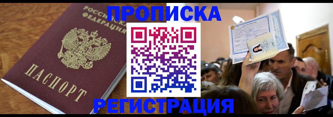 прописка в квартире в Ростовской области