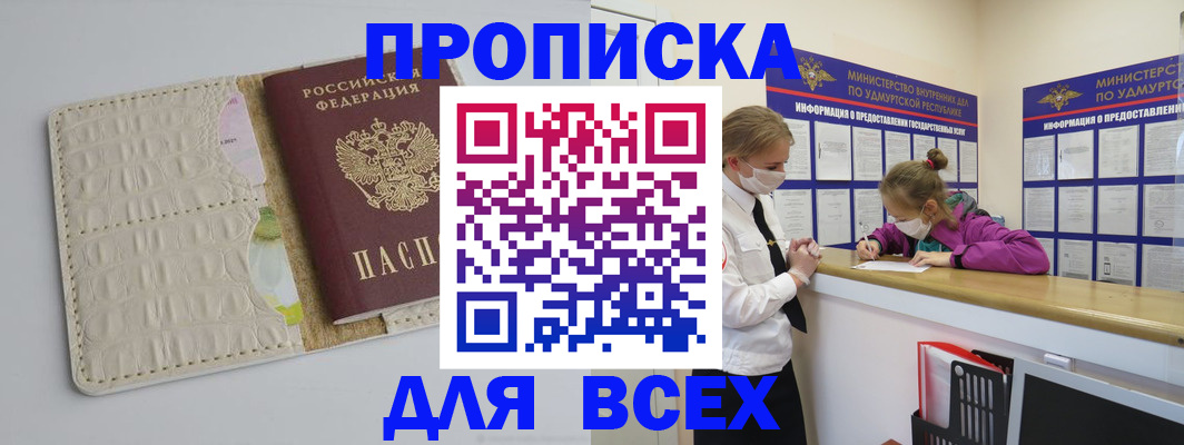 прописка регистрация в Ростовской области