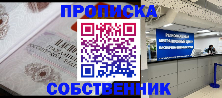 временная регистрация недорого в Ростовской области