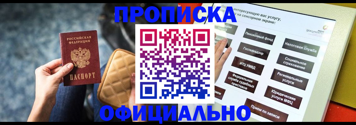 прописка регистрация в Ростовской области